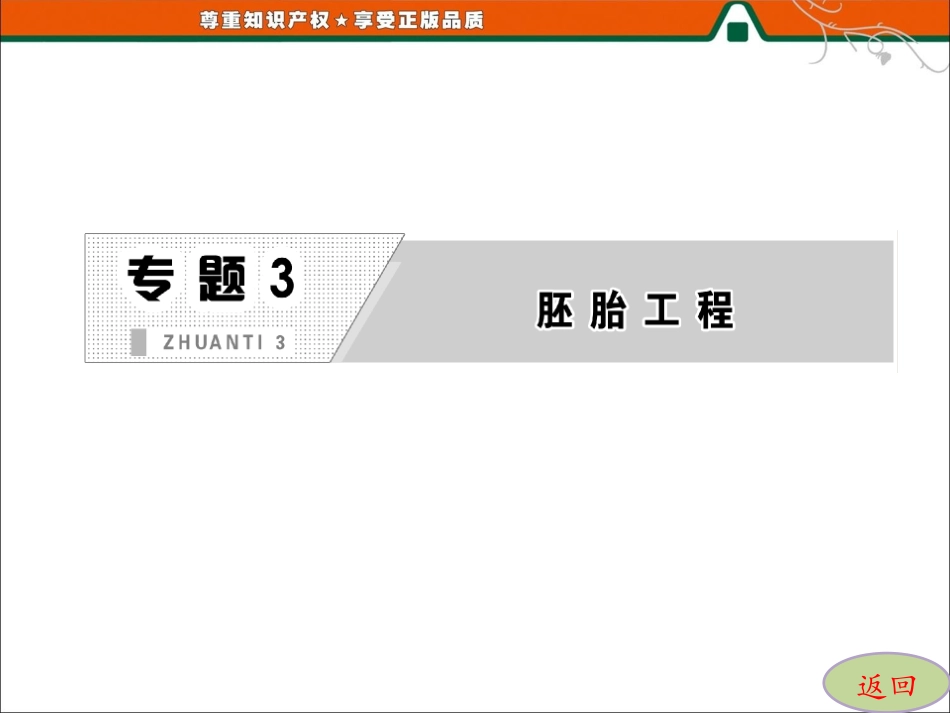 专题332体外受精和早期胚胎培养_第2页