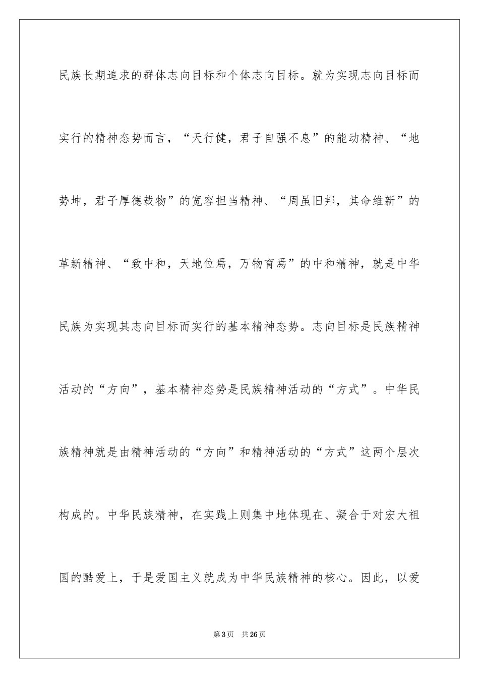 2024中华魂演讲稿_987_第3页