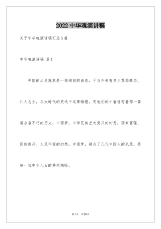 2024中华魂演讲稿_987