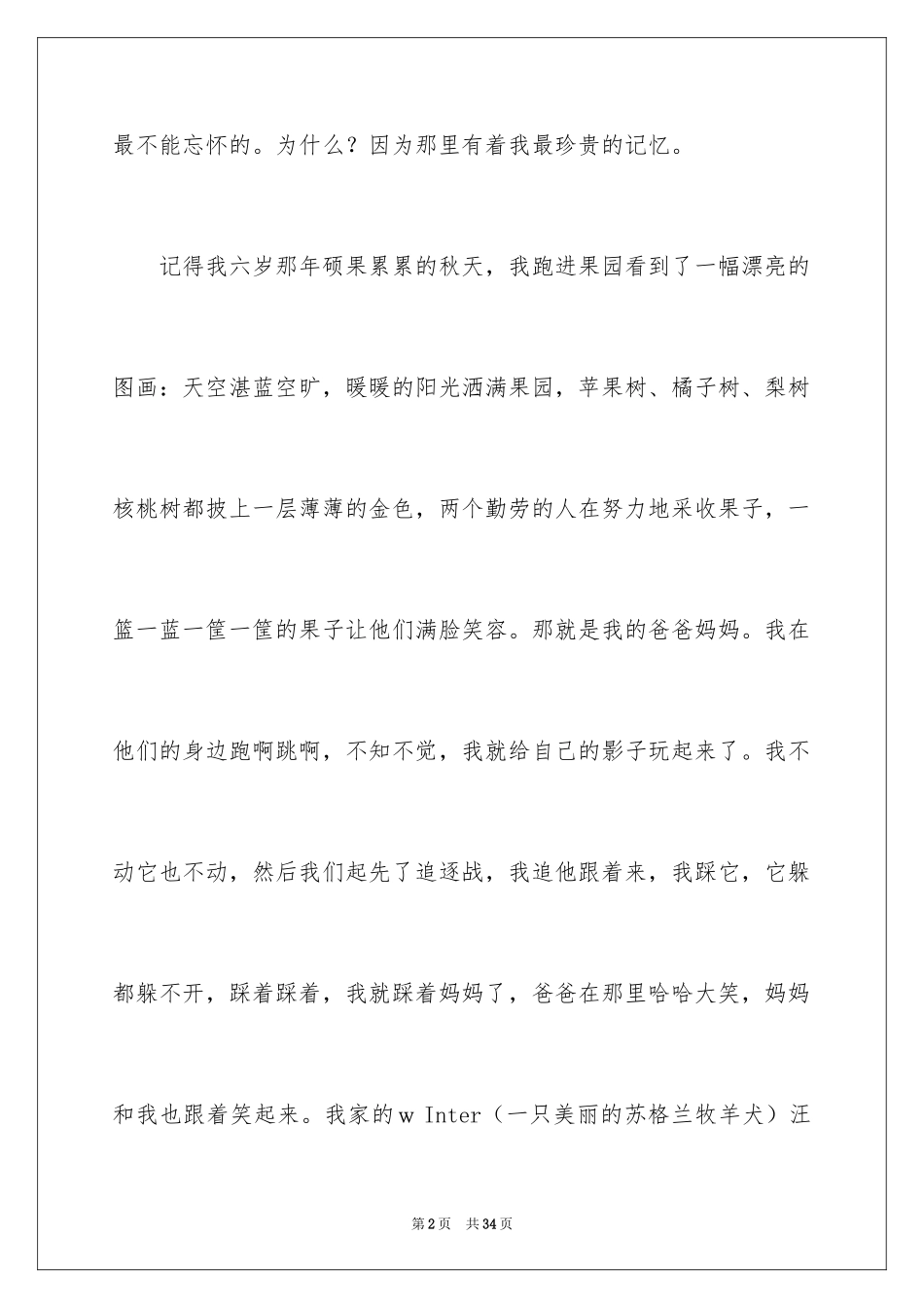 2024二十年后的故乡想象作文_第2页