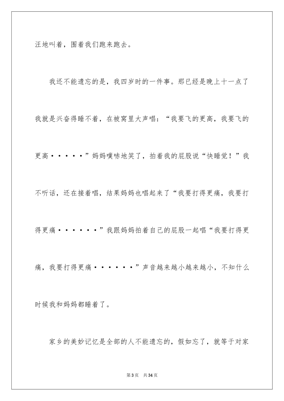 2024二十年后的故乡想象作文_第3页