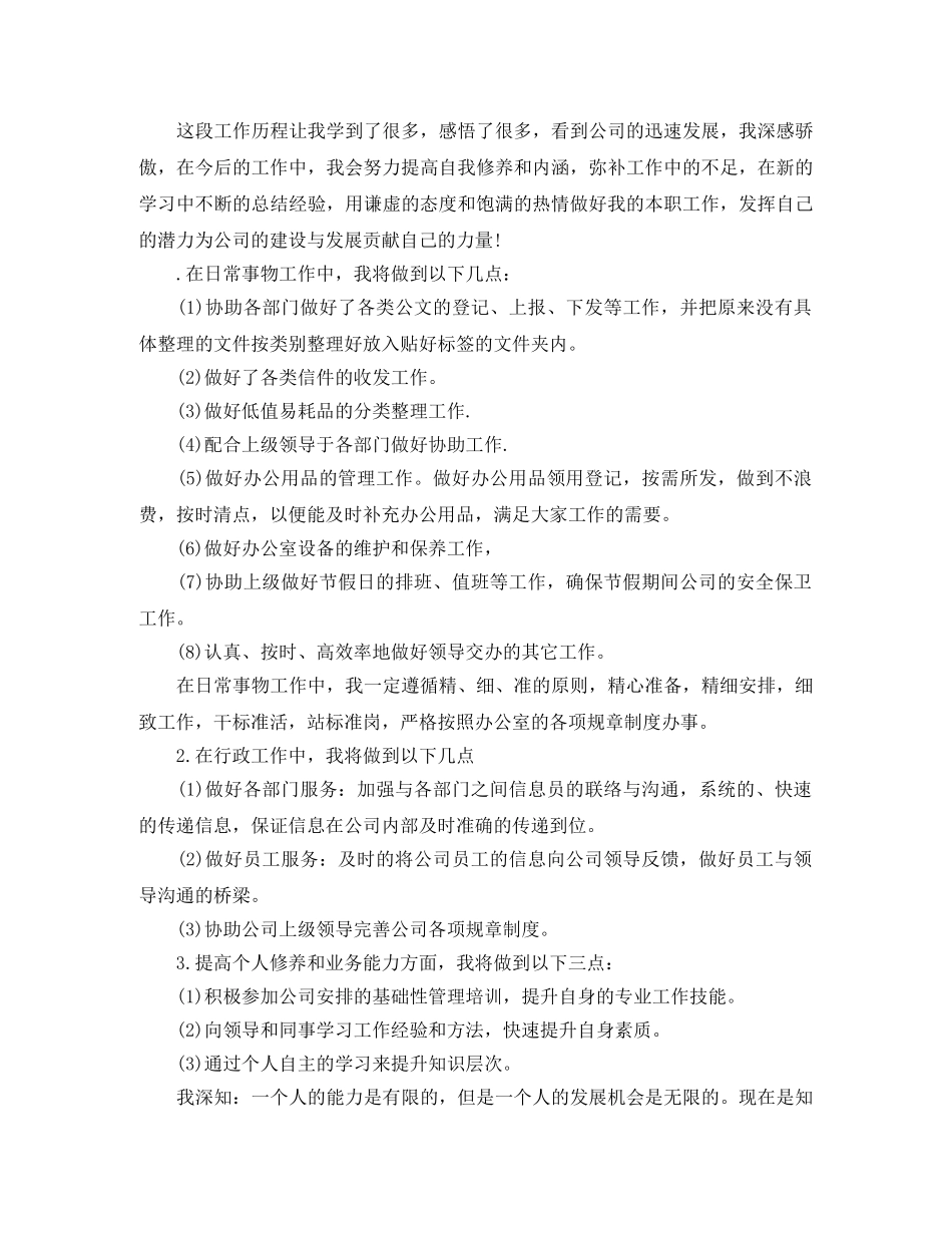 前台接待员个人工作总结及工作思路 _第2页