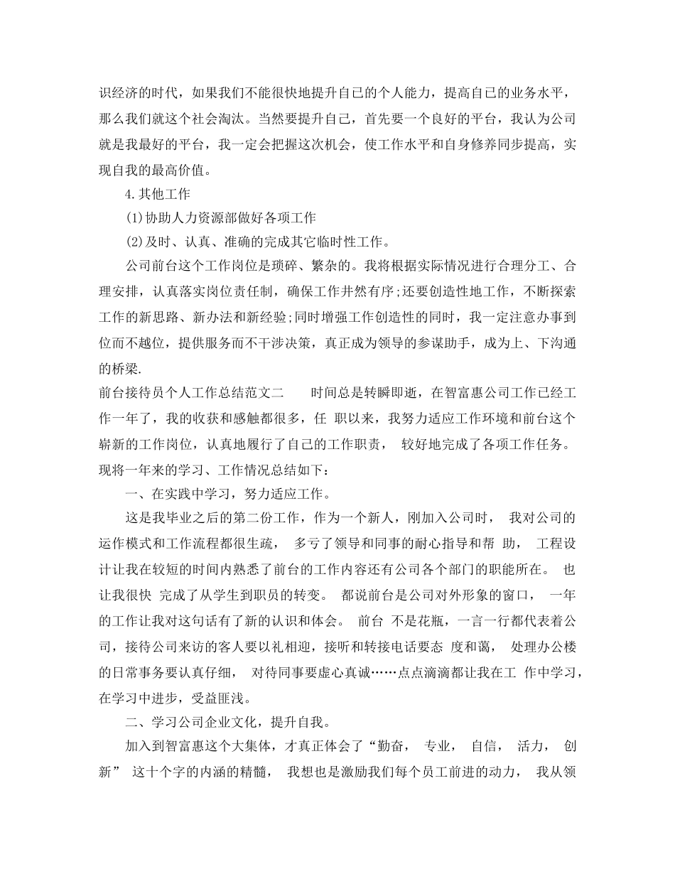 前台接待员个人工作总结及工作思路 _第3页