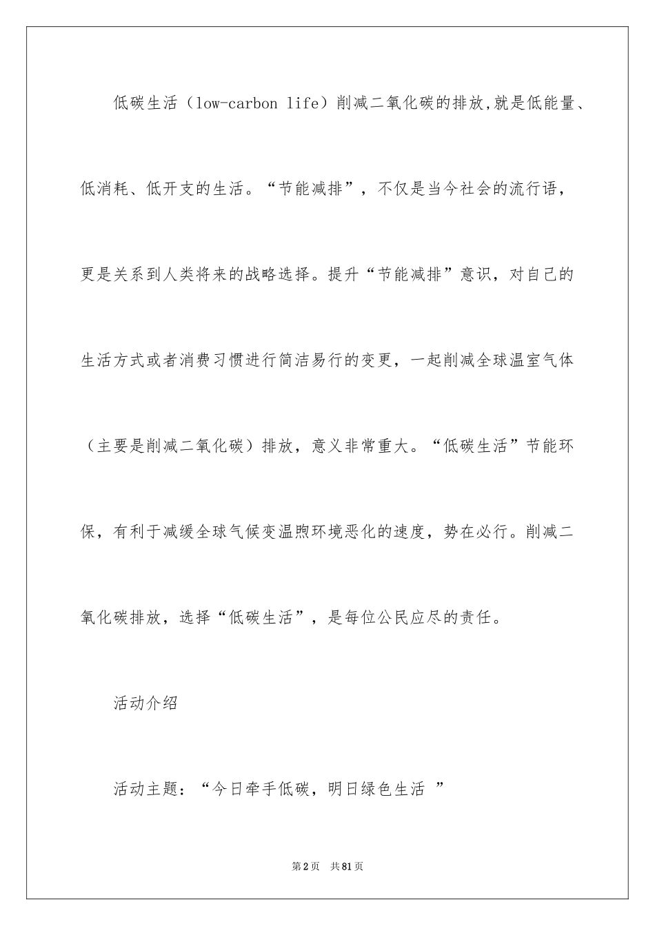 2024低碳环保活动策划书_1_第2页