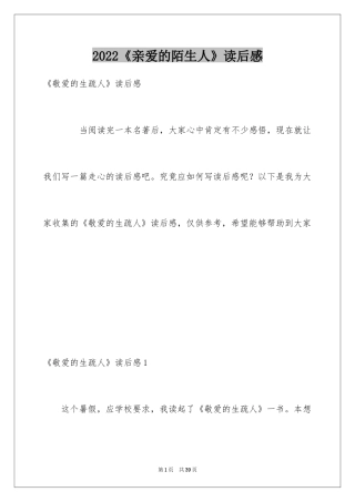 2024《亲爱的陌生人》读后感