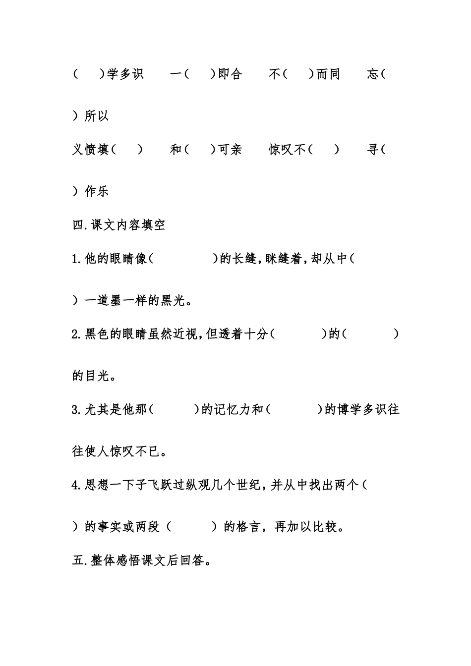 福楼拜家的星期天的课堂练习_第2页