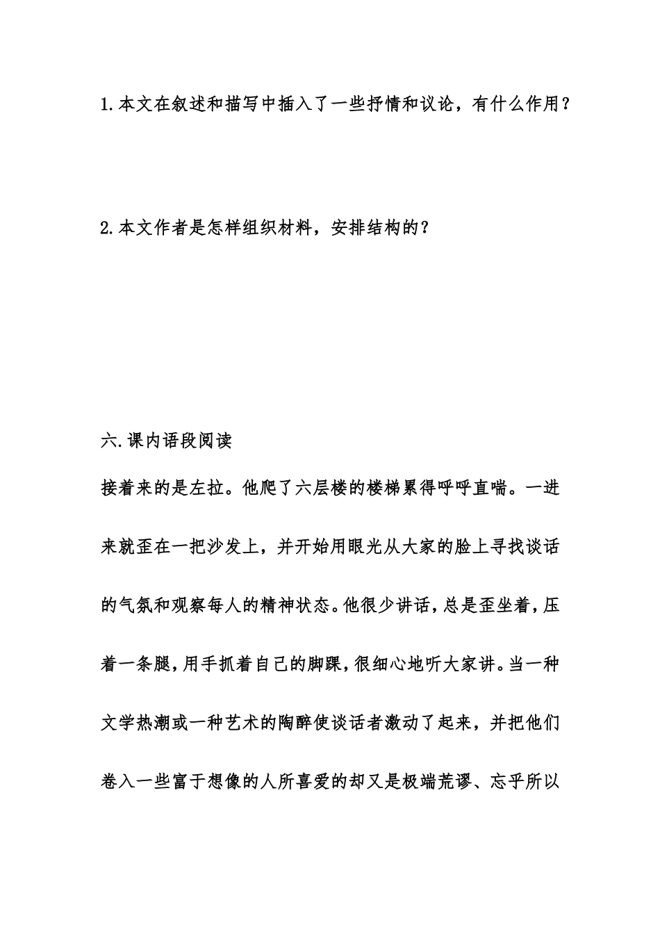 福楼拜家的星期天的课堂练习_第3页