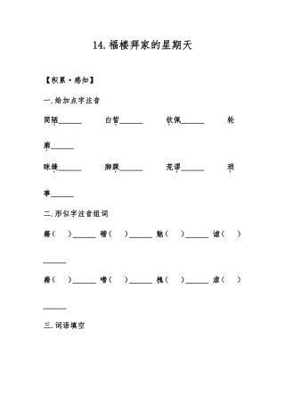 福楼拜家的星期天的课堂练习