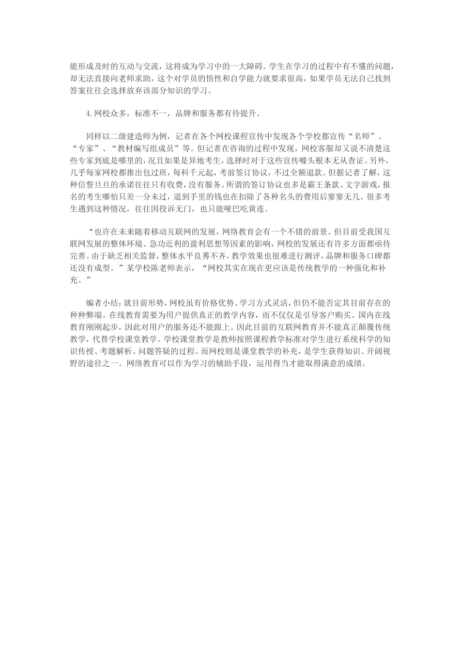 互联网能否彻底颠覆传统教育？_第2页