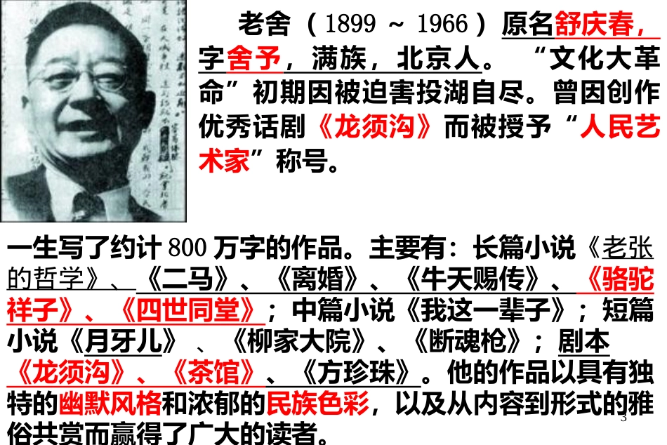 名著阅读复习教案《骆驼祥子》1_第3页