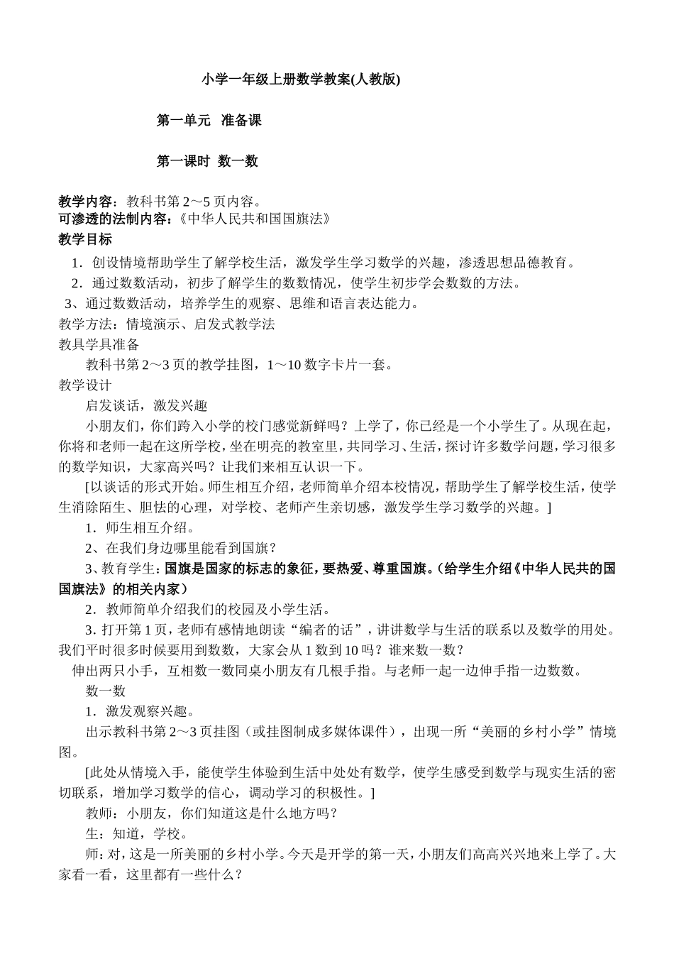 2016学年度一年级上册数学教学计划_第3页