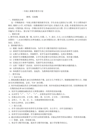 2016学年度一年级上册数学教学计划
