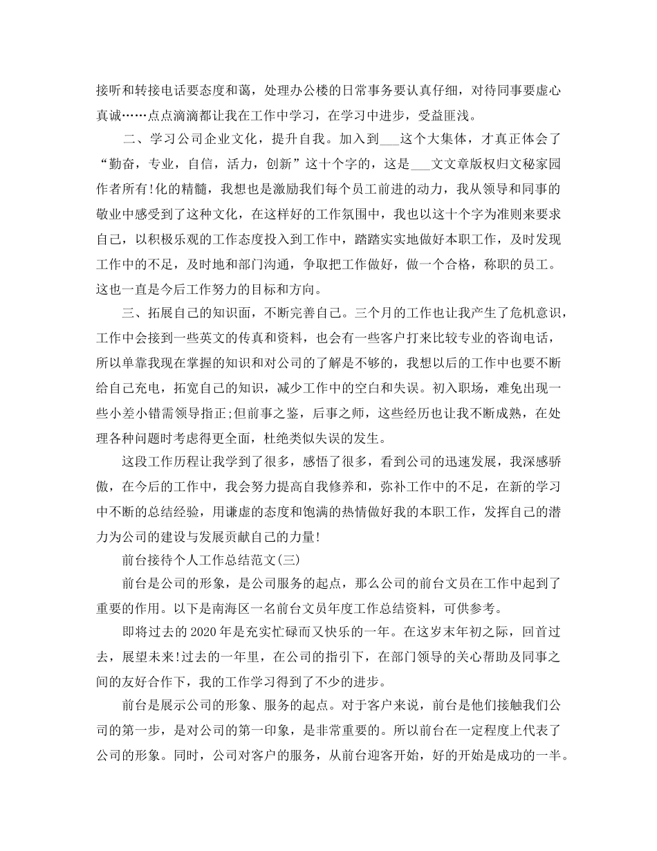 前台接待个人工作总结范文 _第3页