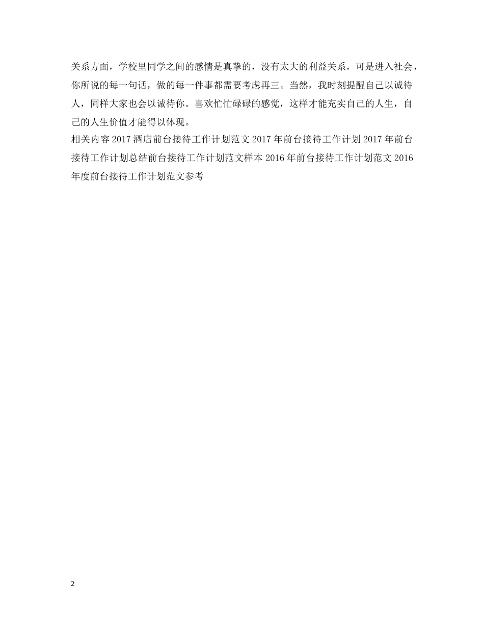 前台接待个人工作计划范文 _第2页