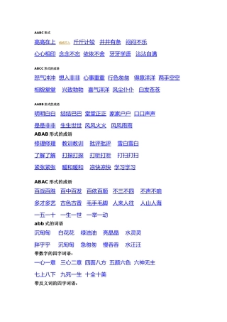 aabb式词语 (2)