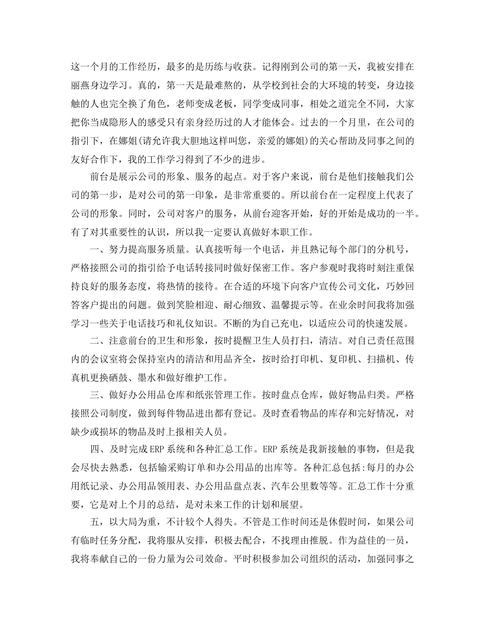 前台接待个人总结 _第2页