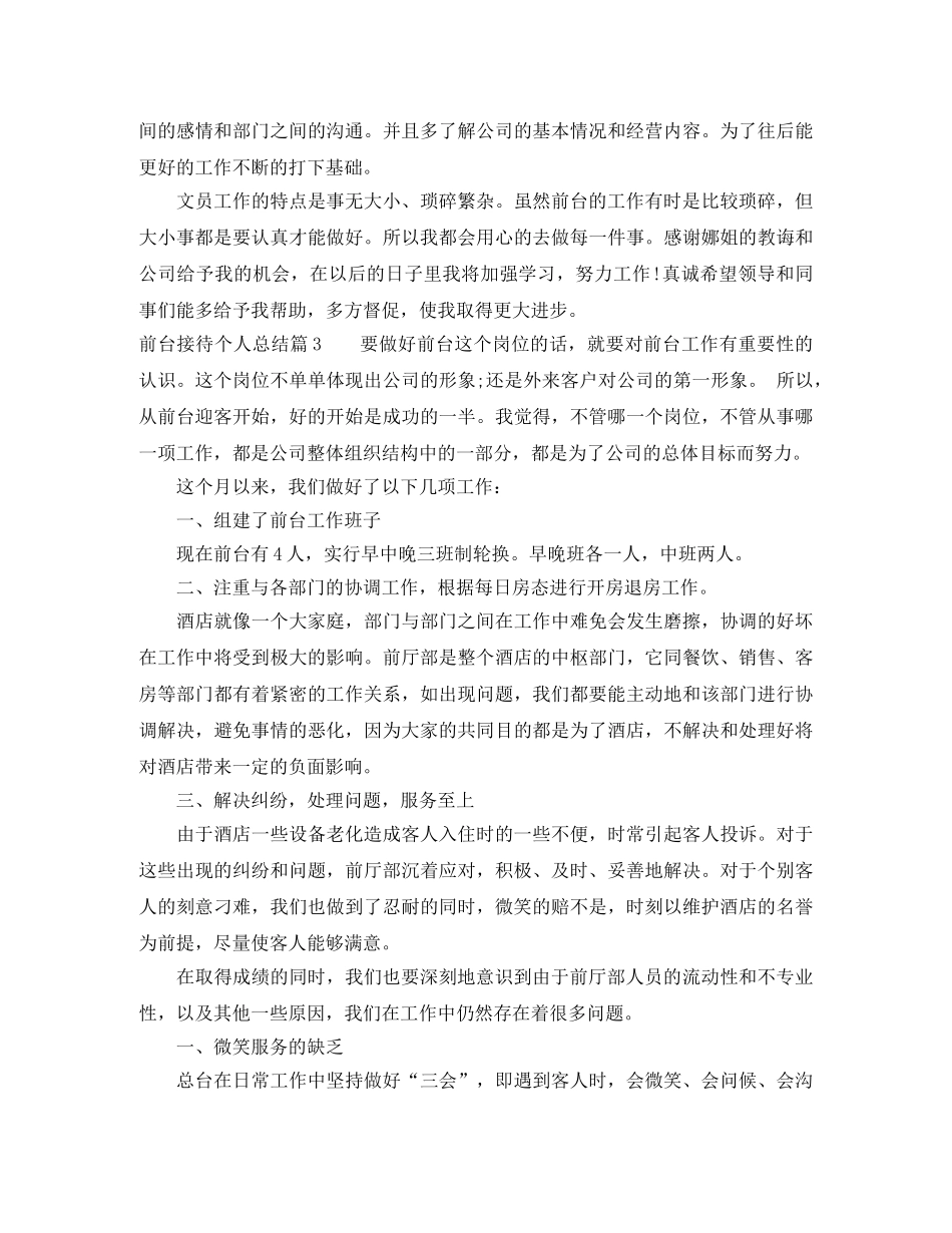 前台接待个人总结 _第3页
