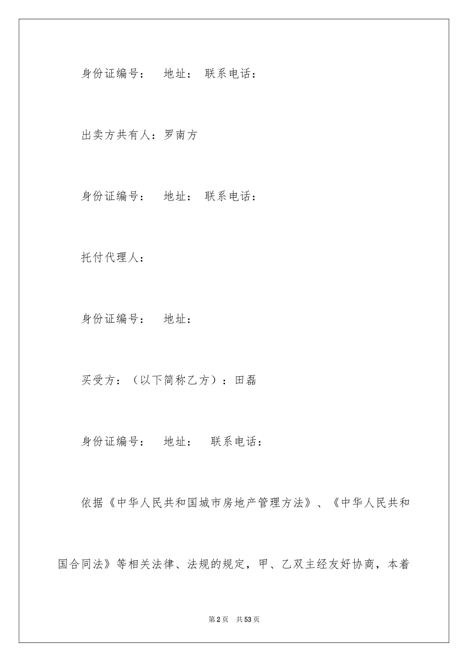 2024二手房交易合同_61_第2页