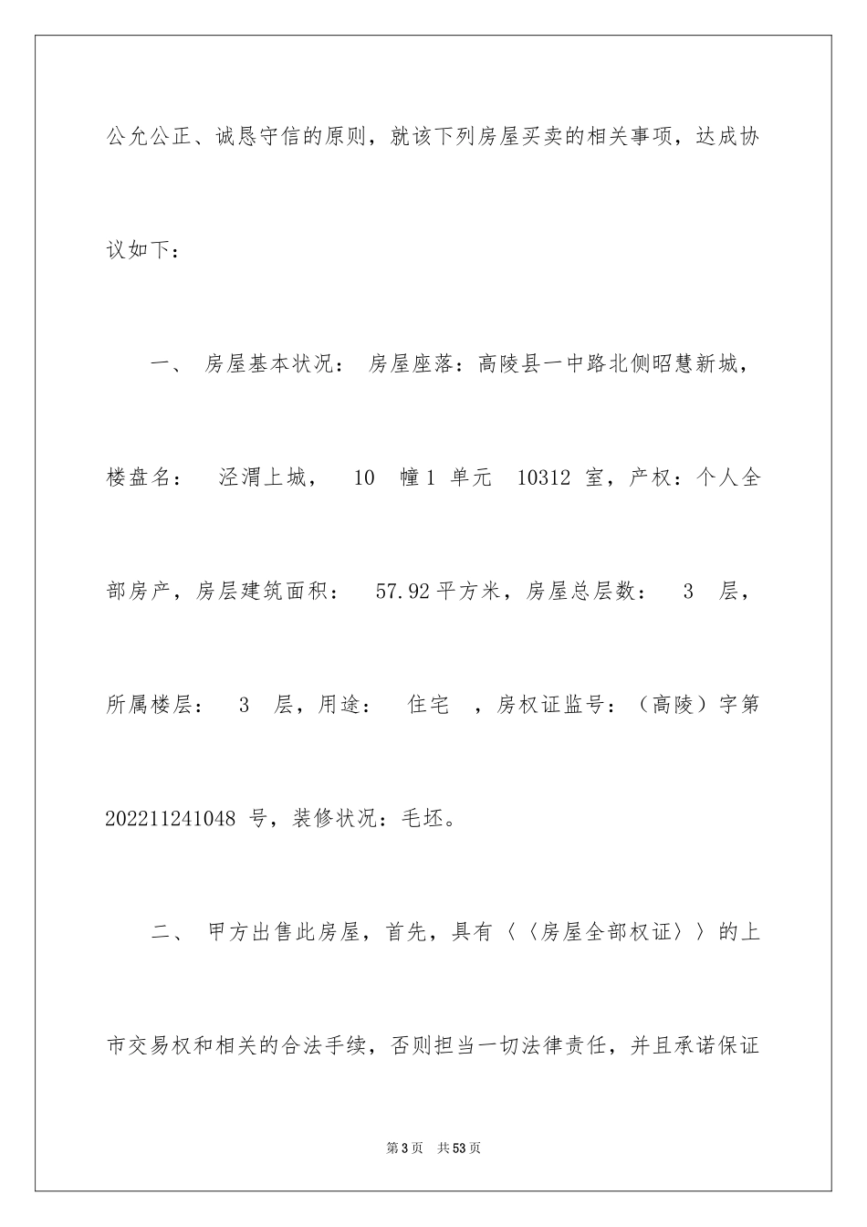 2024二手房交易合同_61_第3页