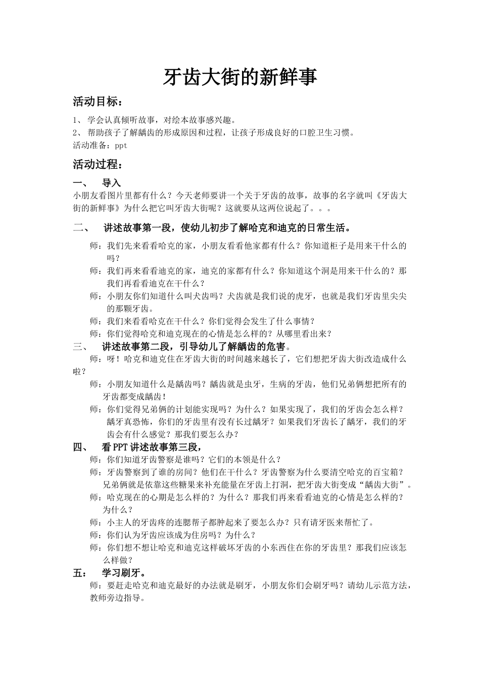 牙齿大街的新鲜事_第1页