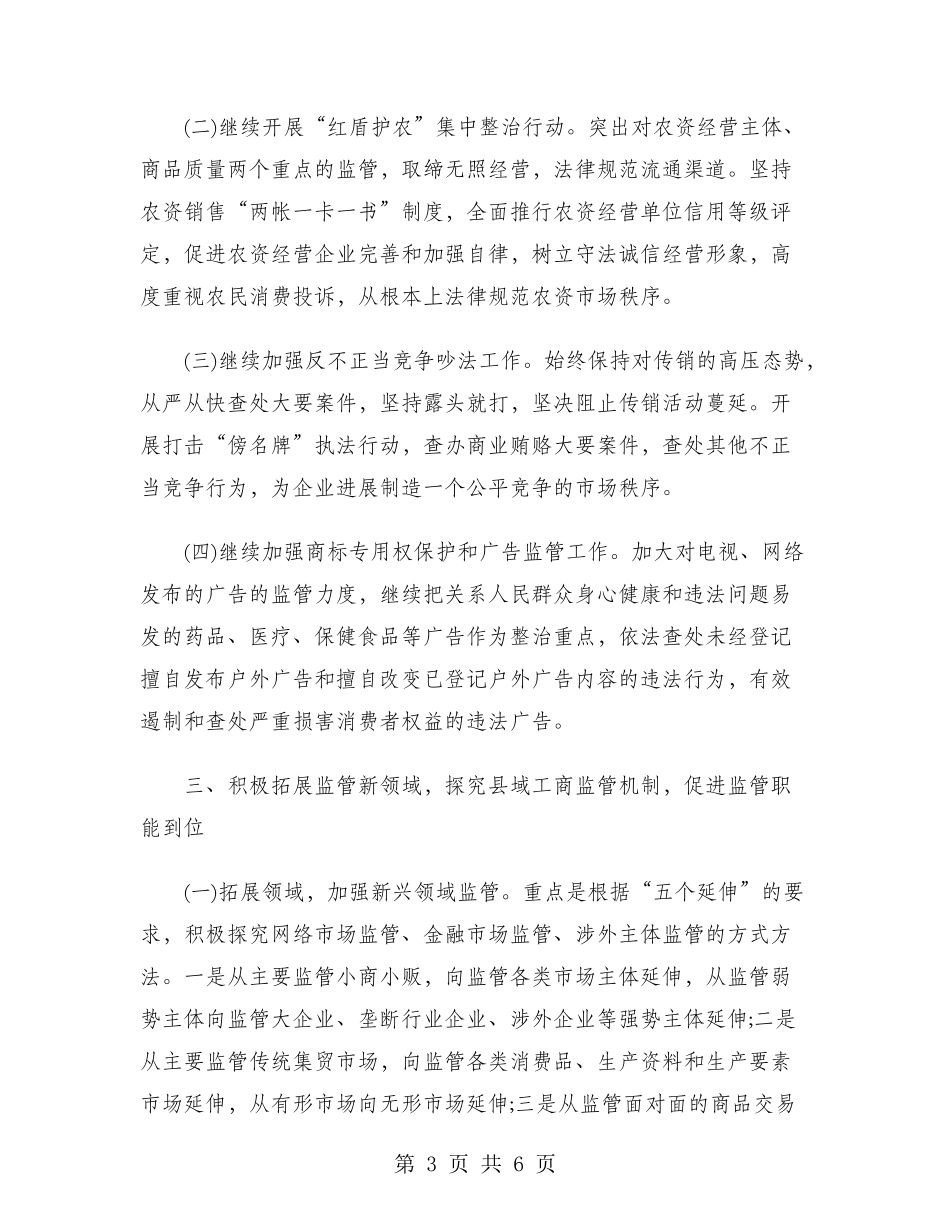 2024年工商局工作计划范文_第3页