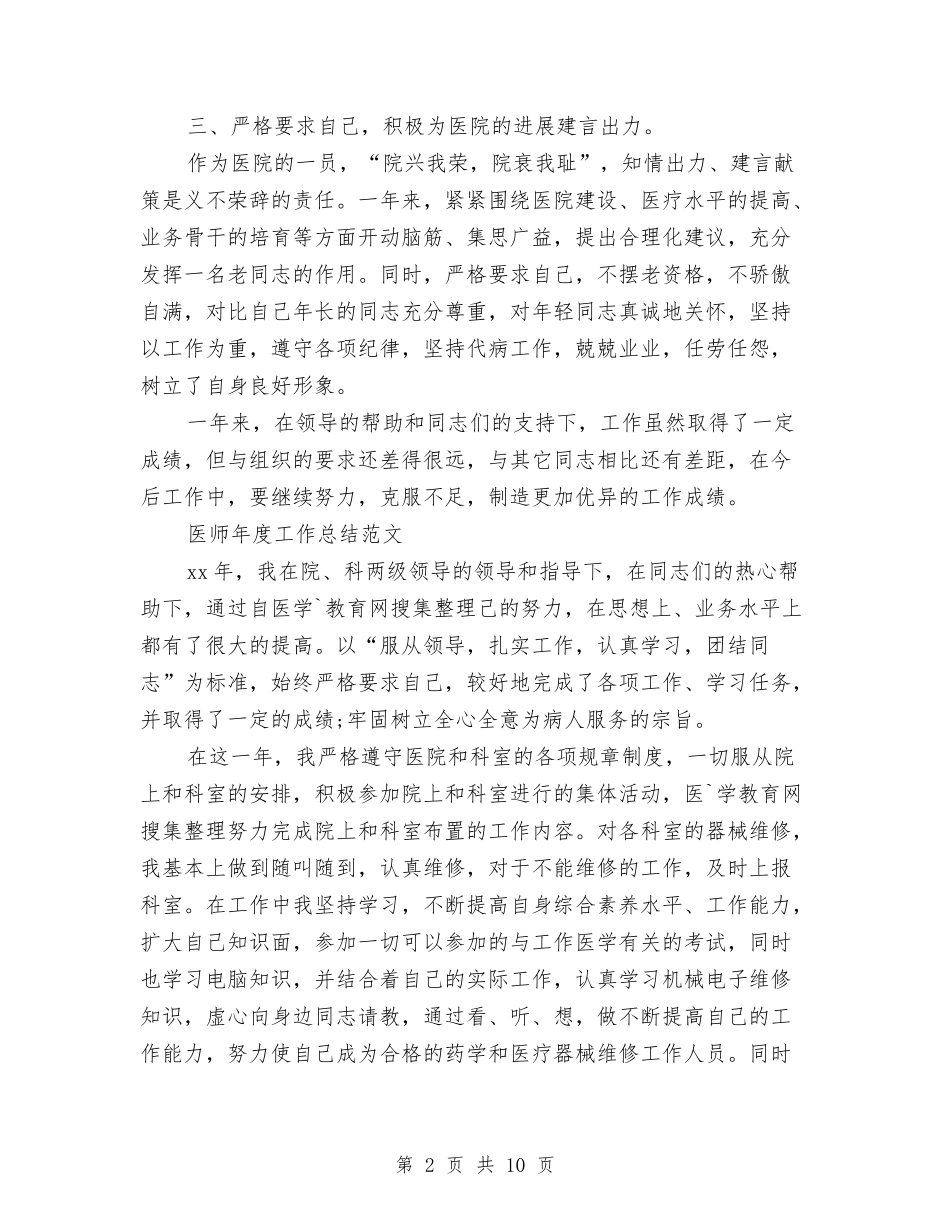 2024医师年度工作总结4篇与2024医师年度总结汇编_第2页