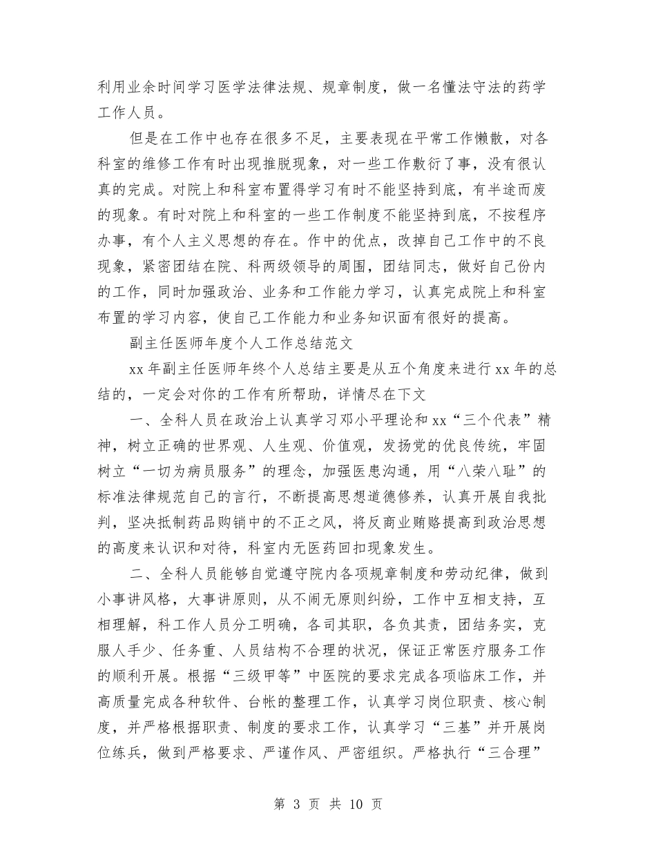 2024医师年度工作总结4篇与2024医师年度总结汇编_第3页