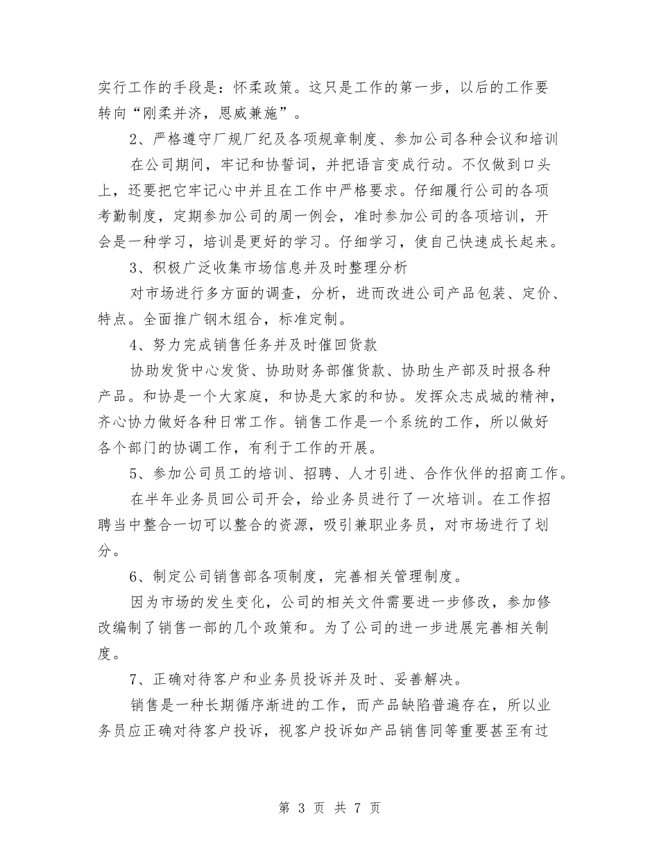 2024销售部年终工作总结范文与计划与2024销售部年终总结汇编_第3页