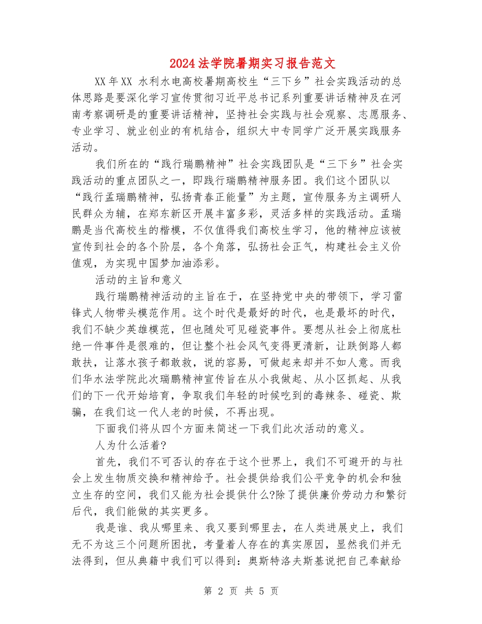 2024法学院暑期实习报告范文_第2页