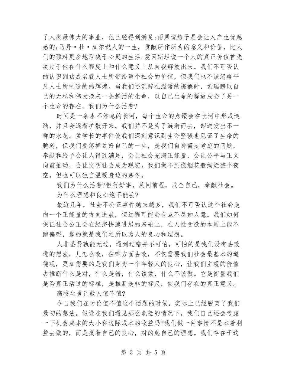 2024法学院暑期实习报告范文_第3页