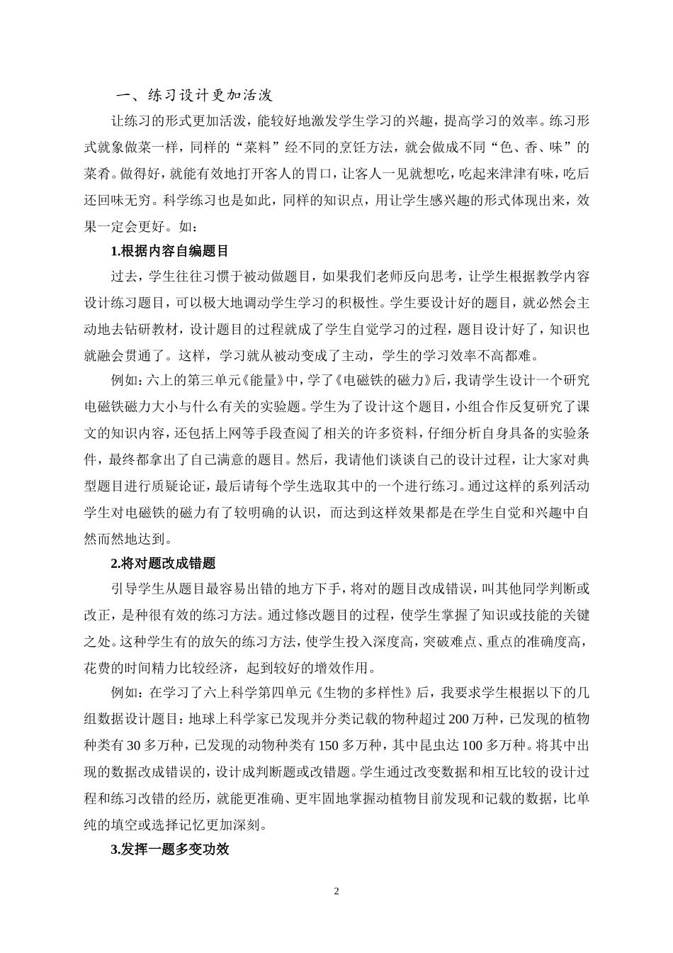 准确把握，关注细节--谈科学课的增效减负策略_第2页