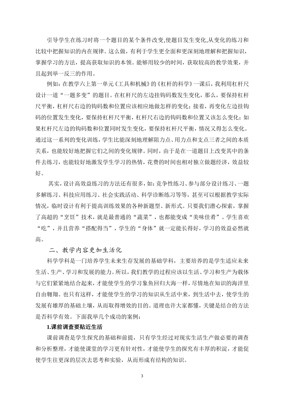 准确把握，关注细节--谈科学课的增效减负策略_第3页