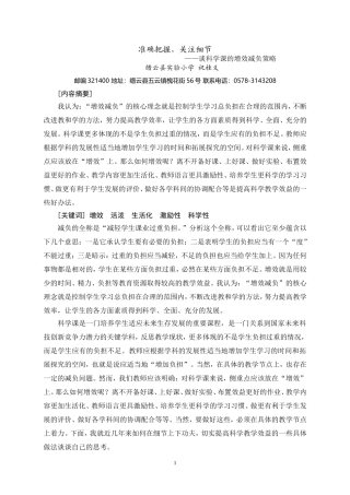 准确把握，关注细节--谈科学课的增效减负策略