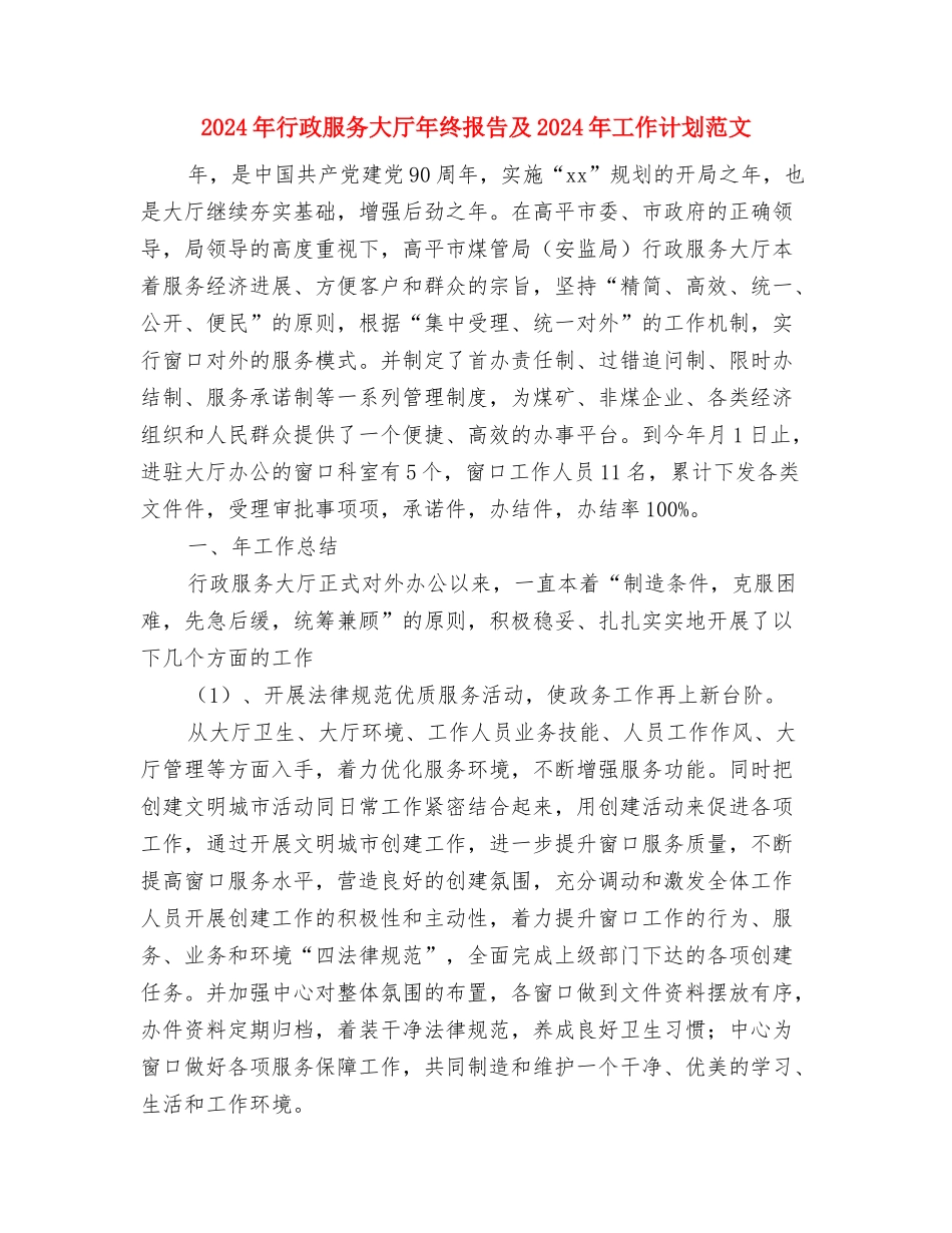 2024年行政服务中心工作计划与2024年行政服务大厅年终报告及2024年工作计划范文汇编_第3页