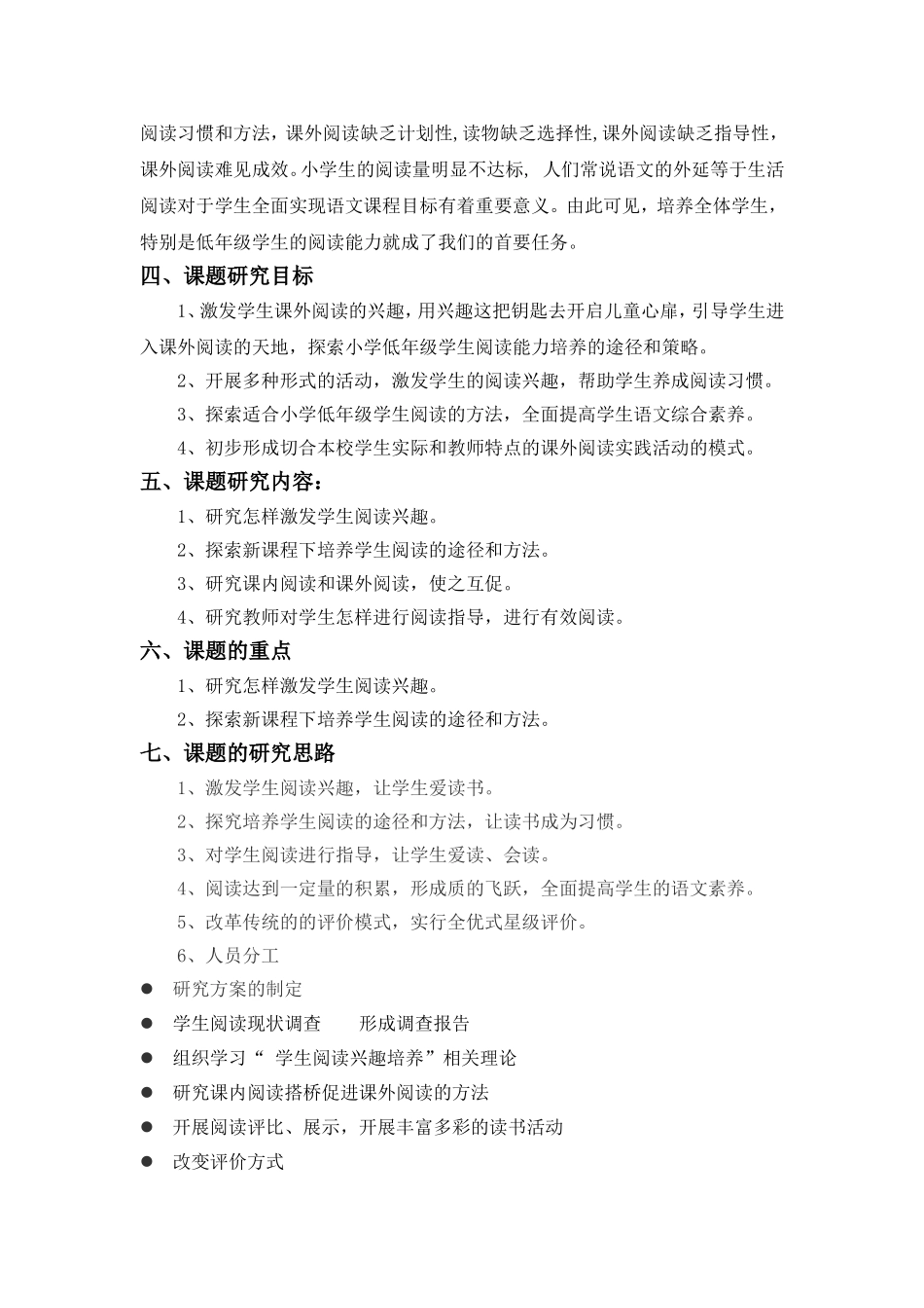 小学低年级学生阅读能力培养策略探究（曾慧）_第2页