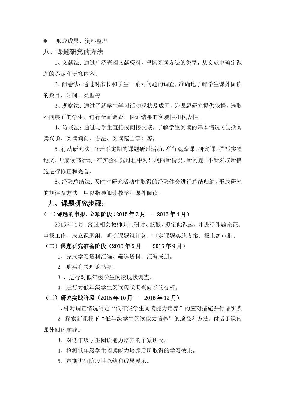 小学低年级学生阅读能力培养策略探究（曾慧）_第3页
