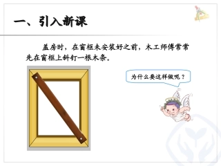 三角形的特性（例2）