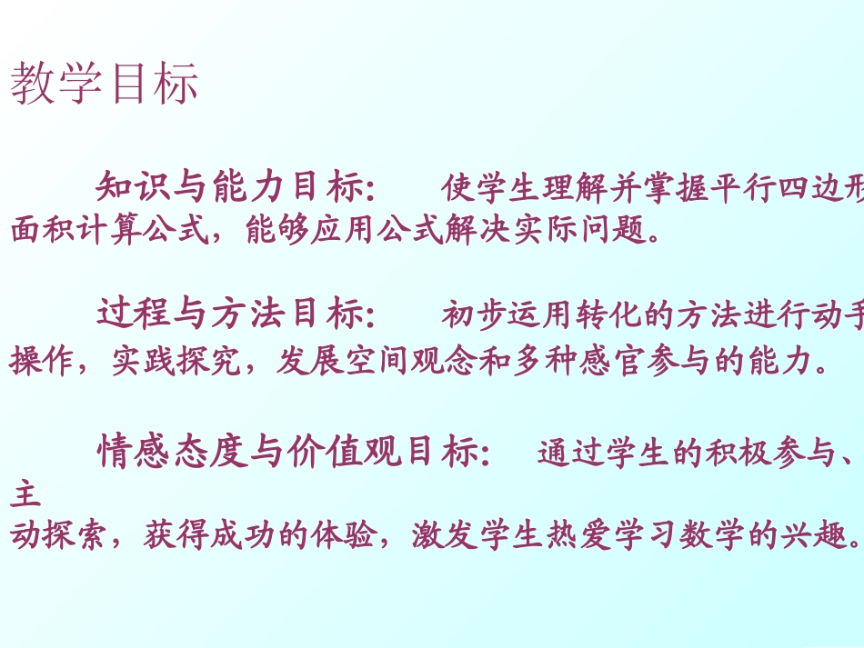平行四边形面积计算__课稿_第3页