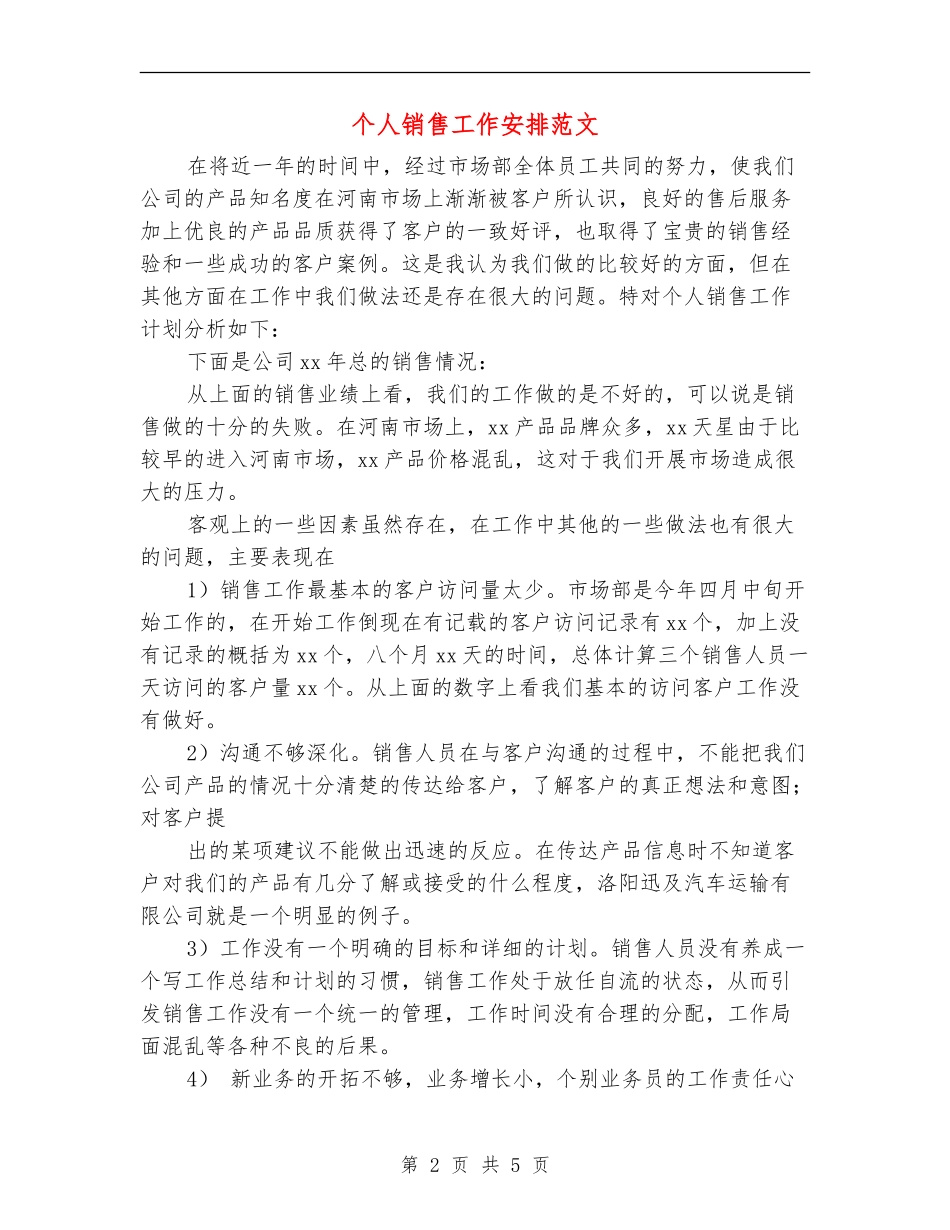 个人销售工作安排范文_第2页