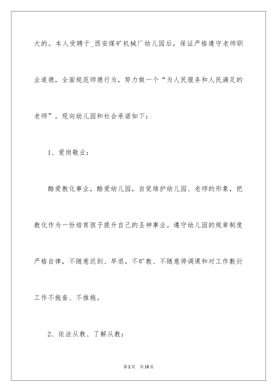 2024优秀的幼儿教师师德演讲稿_1_第2页
