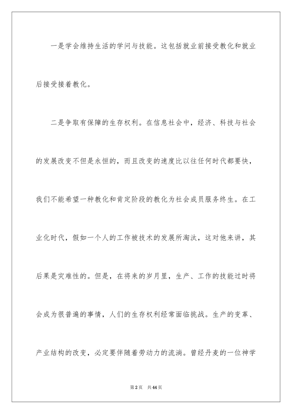 2024《学会生存》读书笔记_第2页