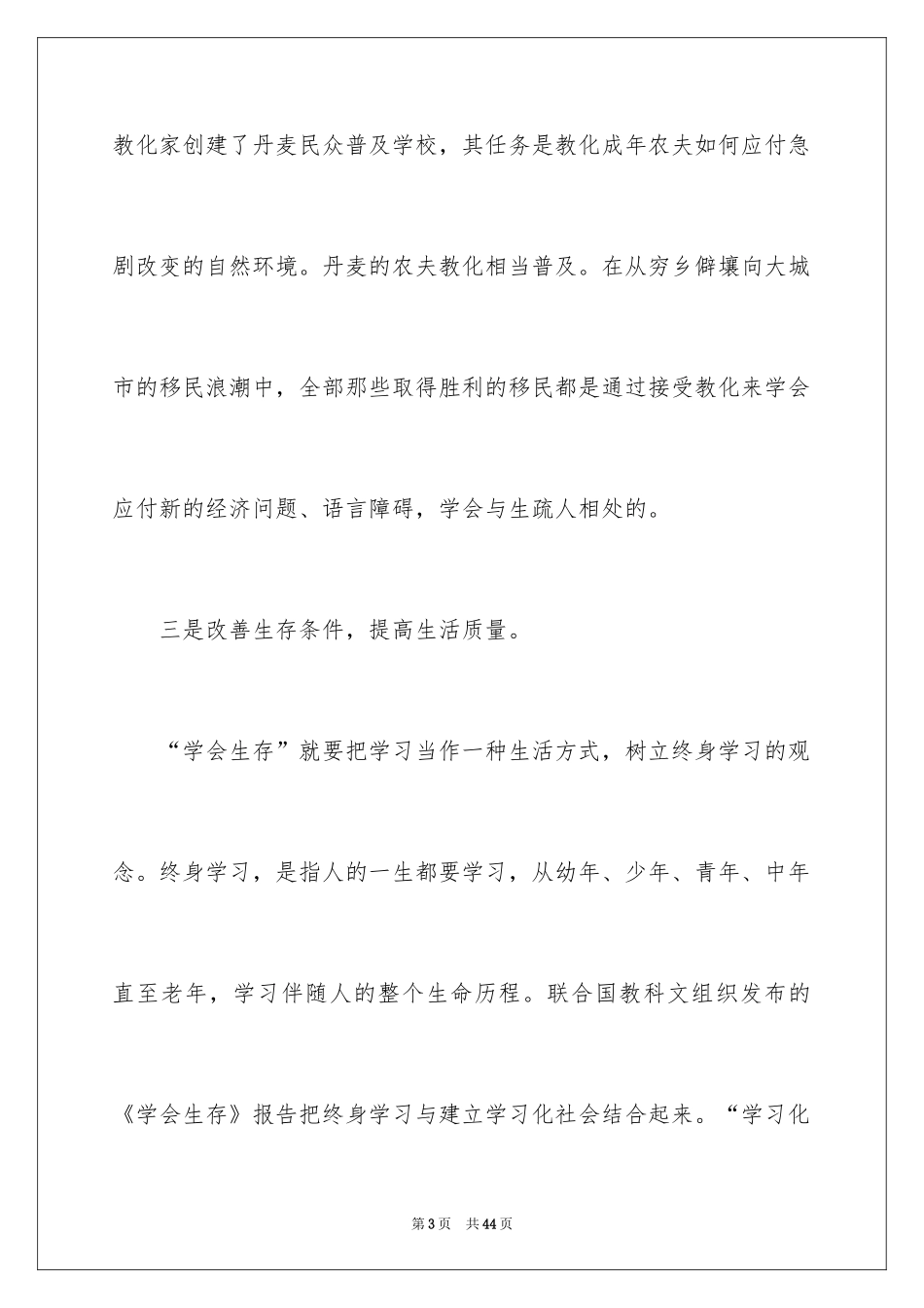 2024《学会生存》读书笔记_第3页