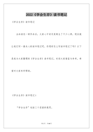 2024《学会生存》读书笔记