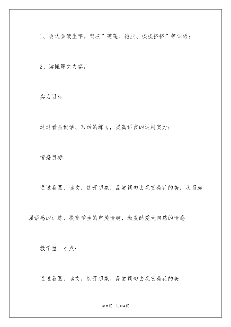 2024三年级语文《荷花》教案_第2页