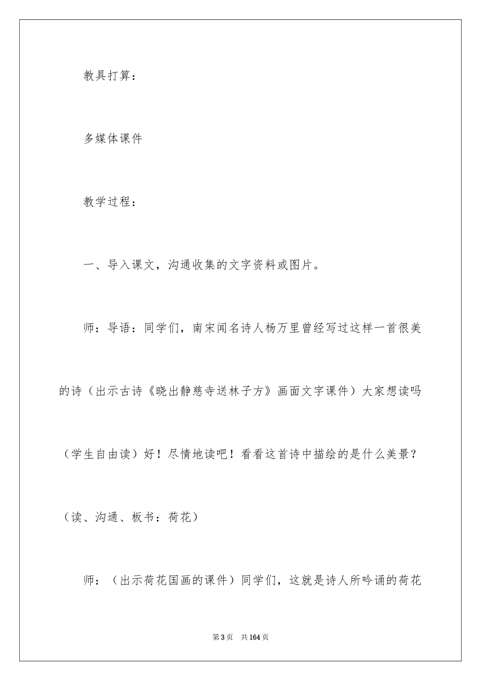 2024三年级语文《荷花》教案_第3页