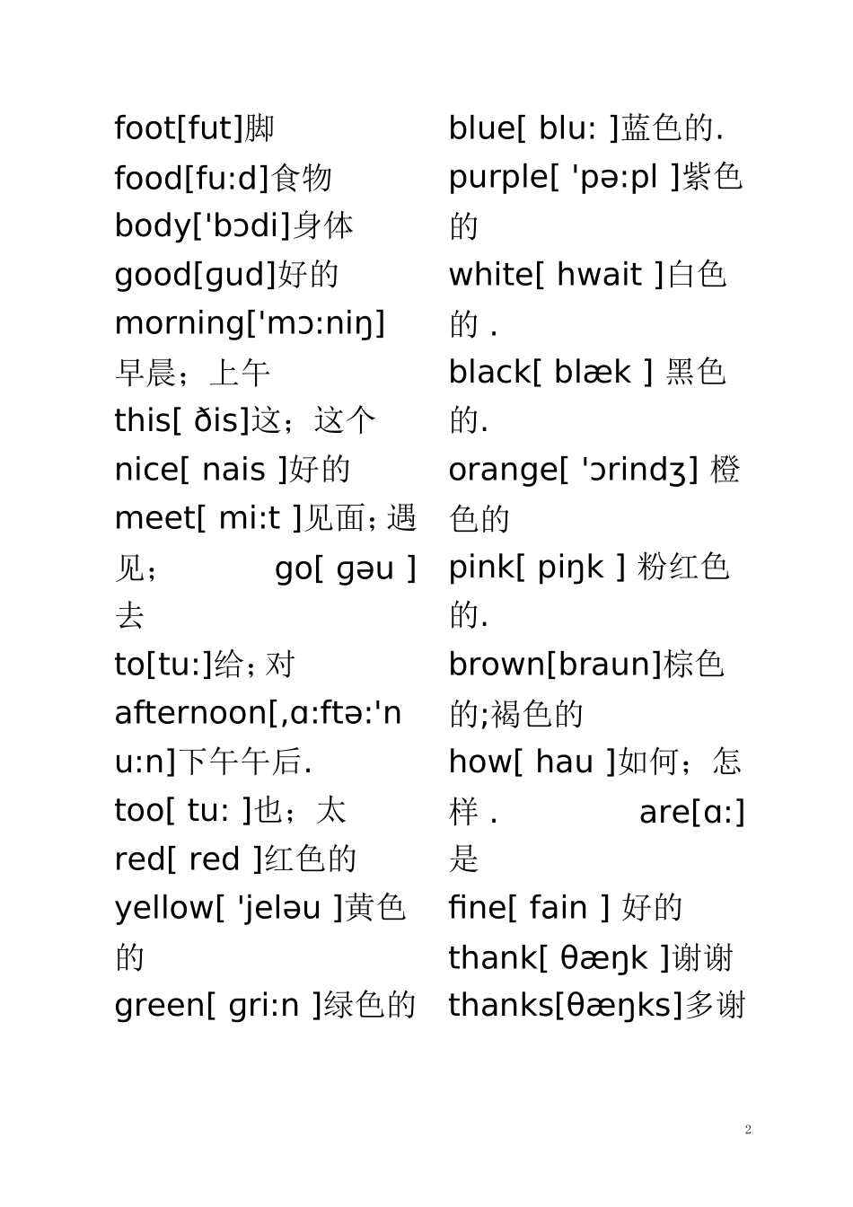 小学英语单词(带音标)(1)_第2页