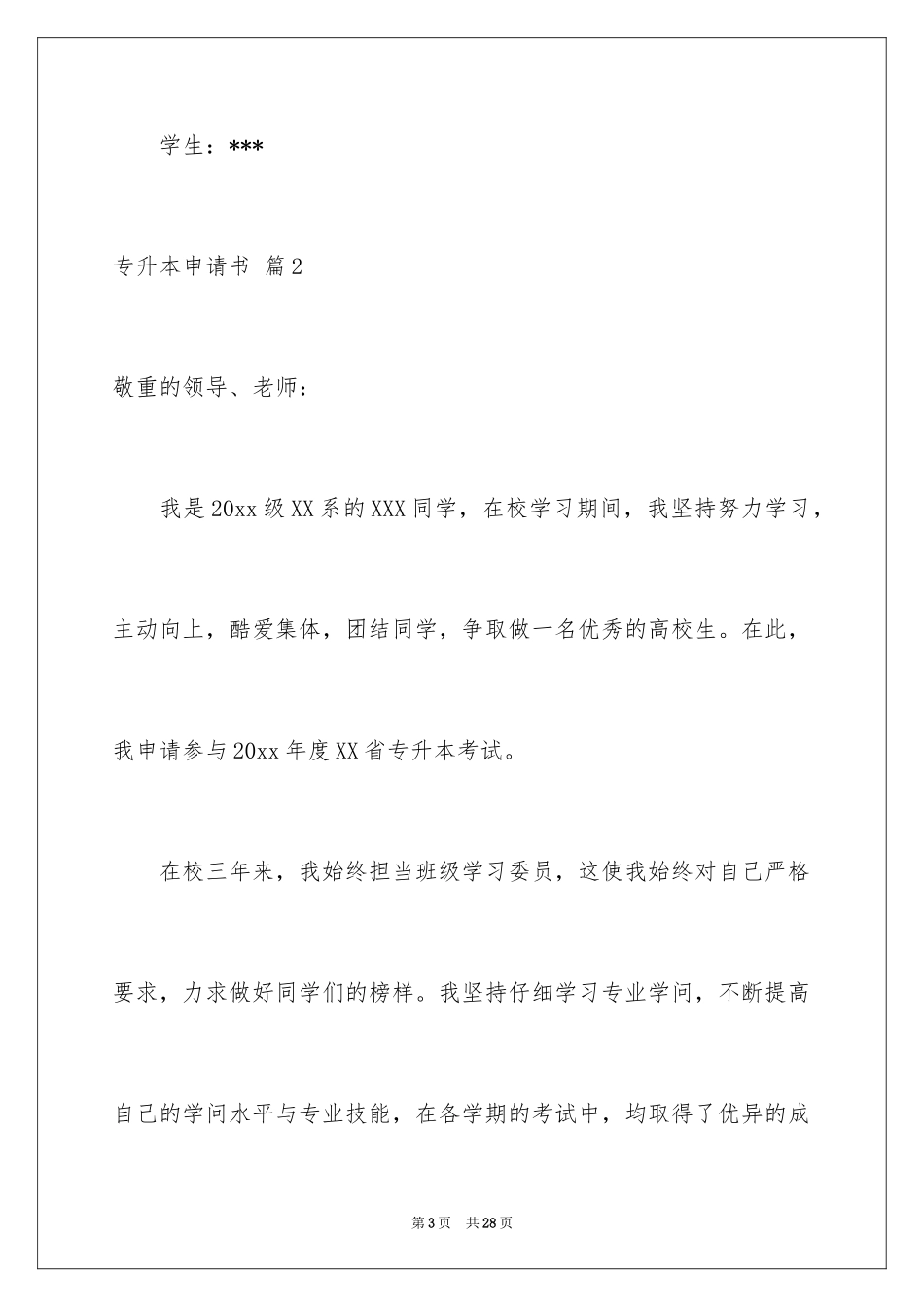 2024专升本申请书_36_第3页