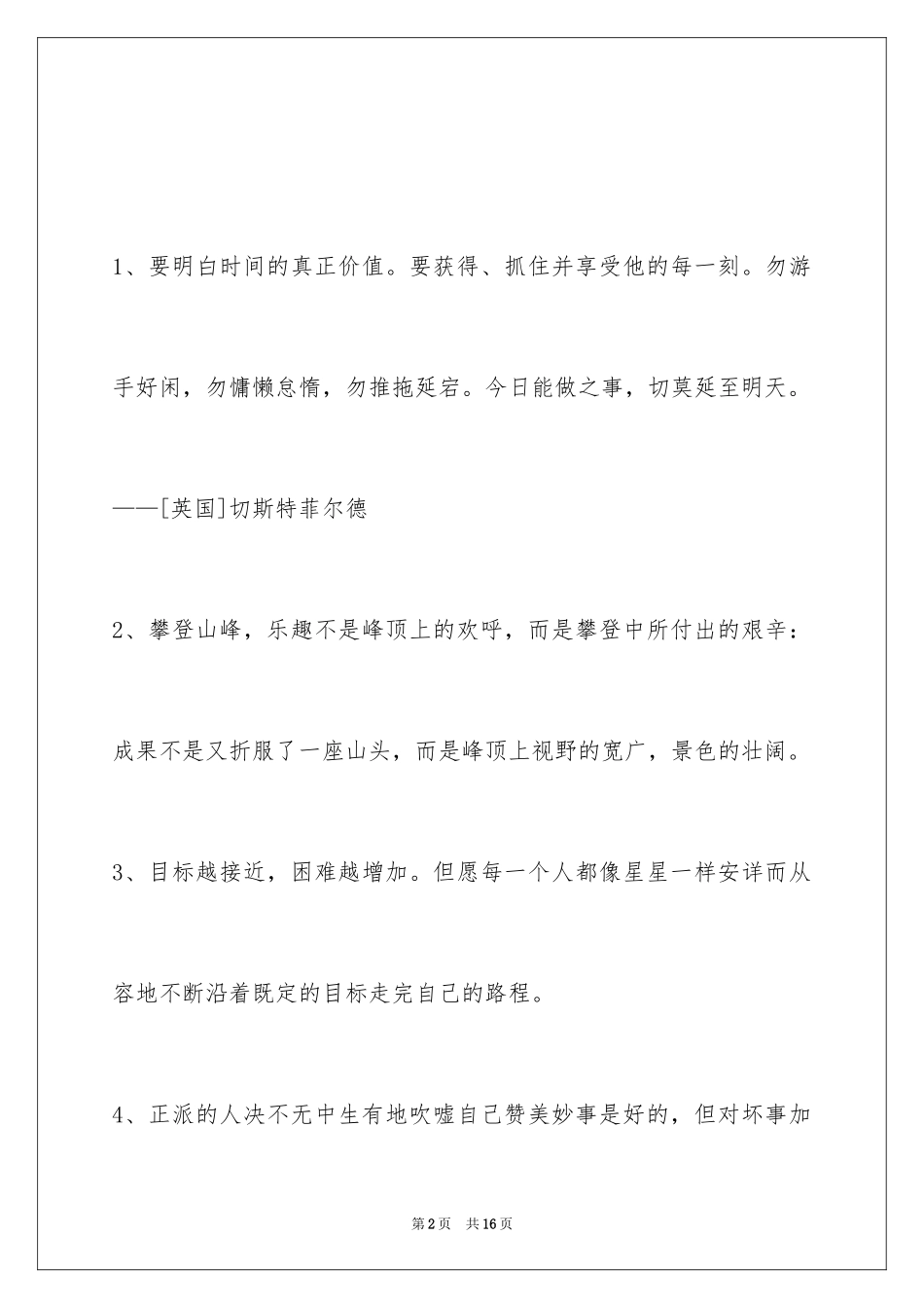 2024人生哲理格言_136_第2页