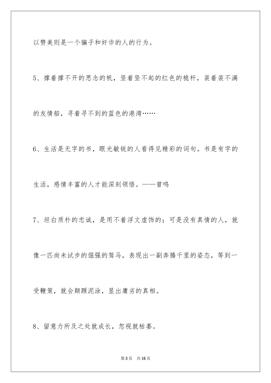 2024人生哲理格言_136_第3页