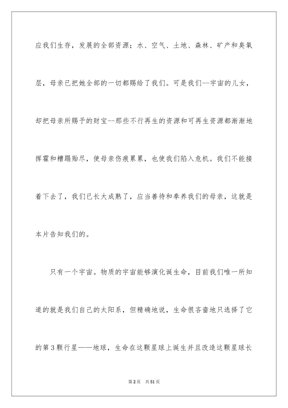 2024《宇宙与人》观后感_4_第2页